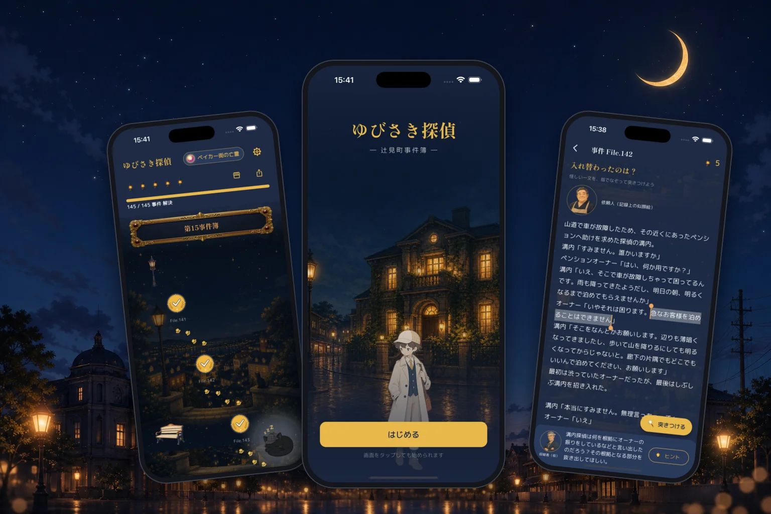 夜の辻見町を背景にしたアプリ画面の紹介ビジュアル（iPhone）