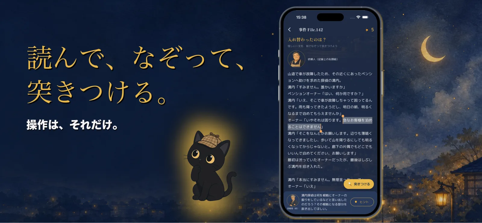 読んで、なぞって、突きつける。