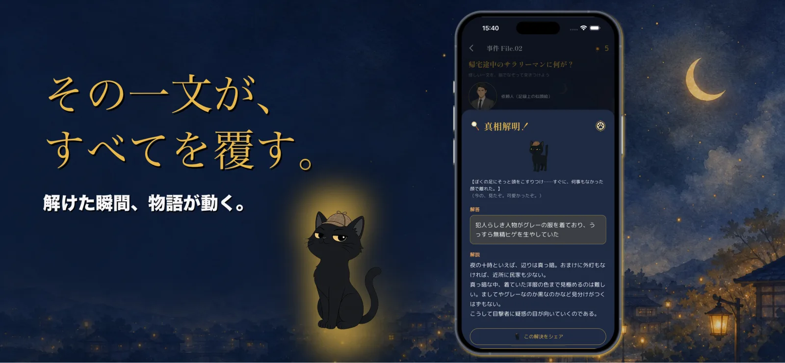 その一文が、すべてを覆す
