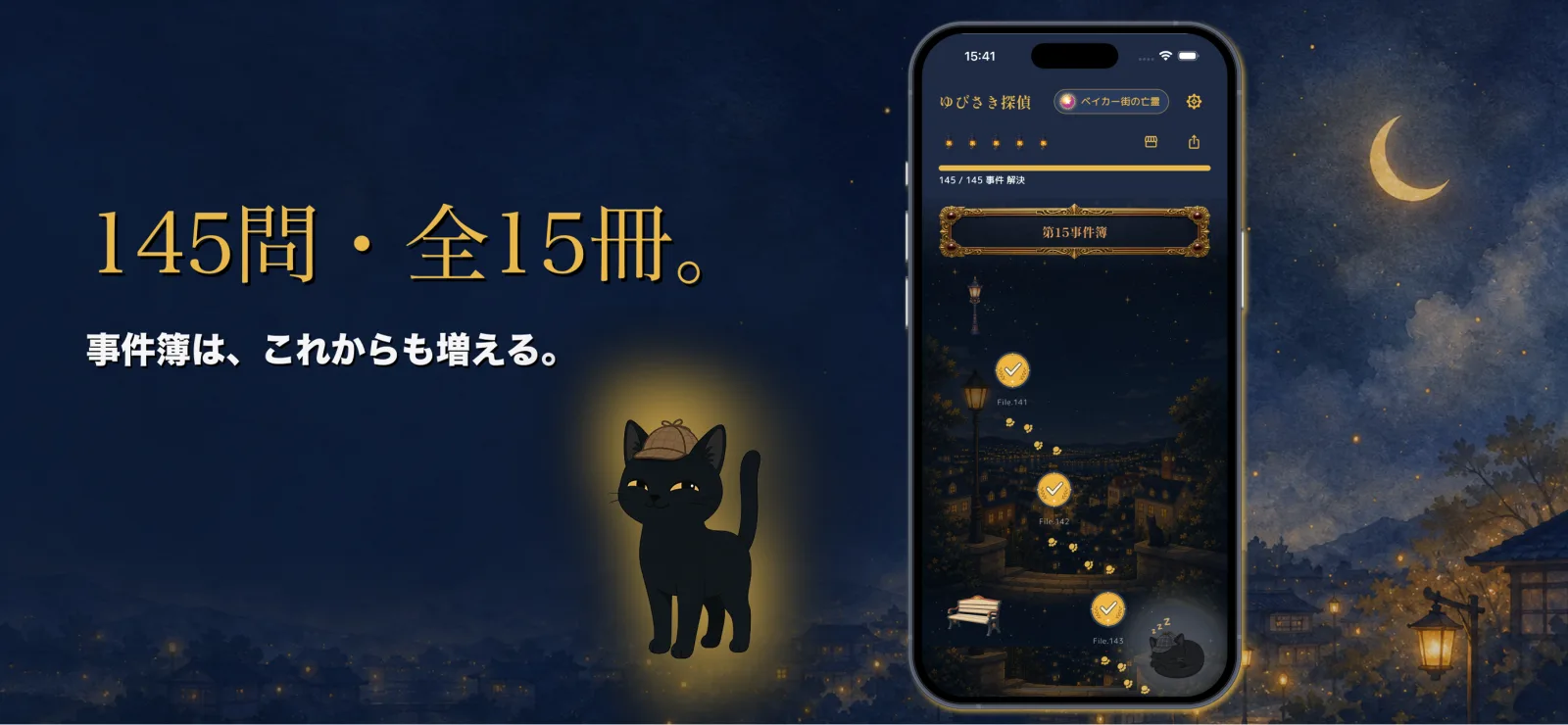 145話・全15章